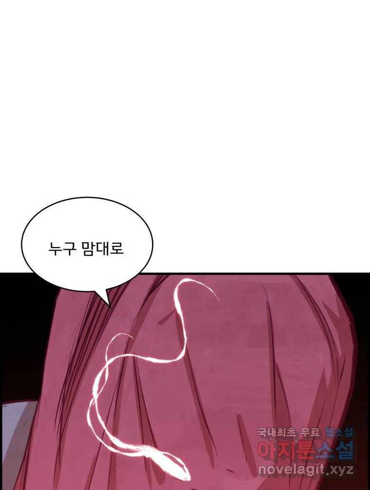 저승사자 온라인 117화 56