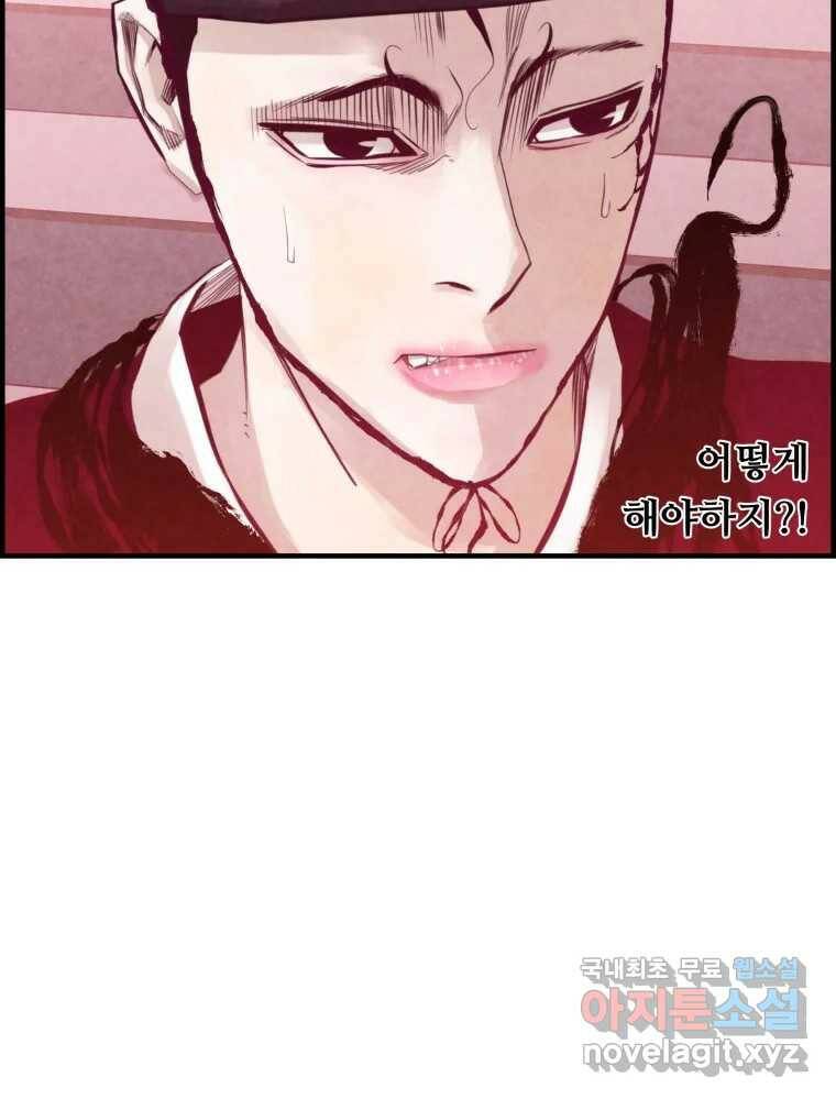 저승사자 온라인 117화 100