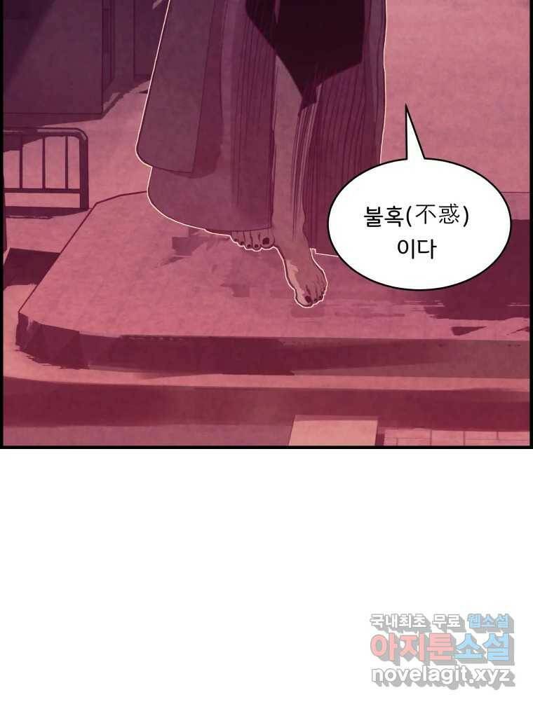 저승사자 온라인 117화 112