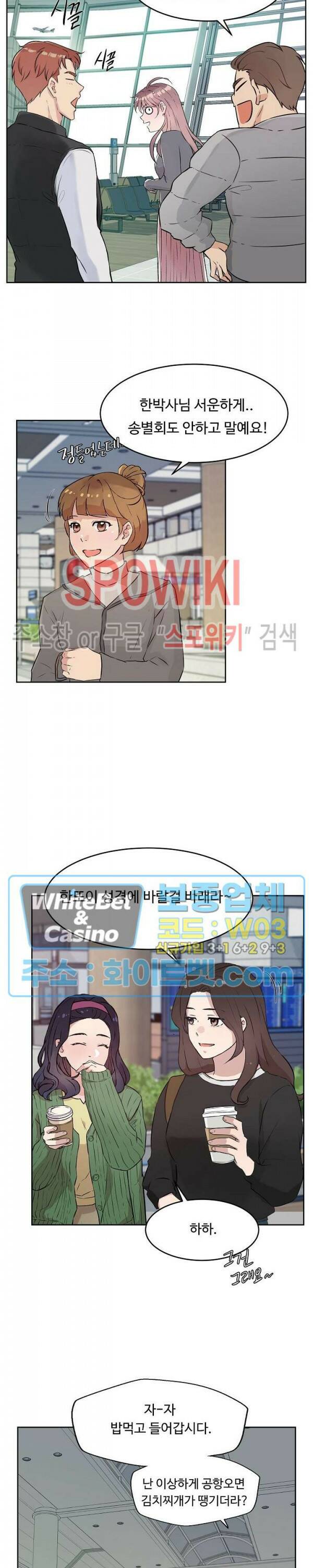공과 사를 구분하자 69화 3