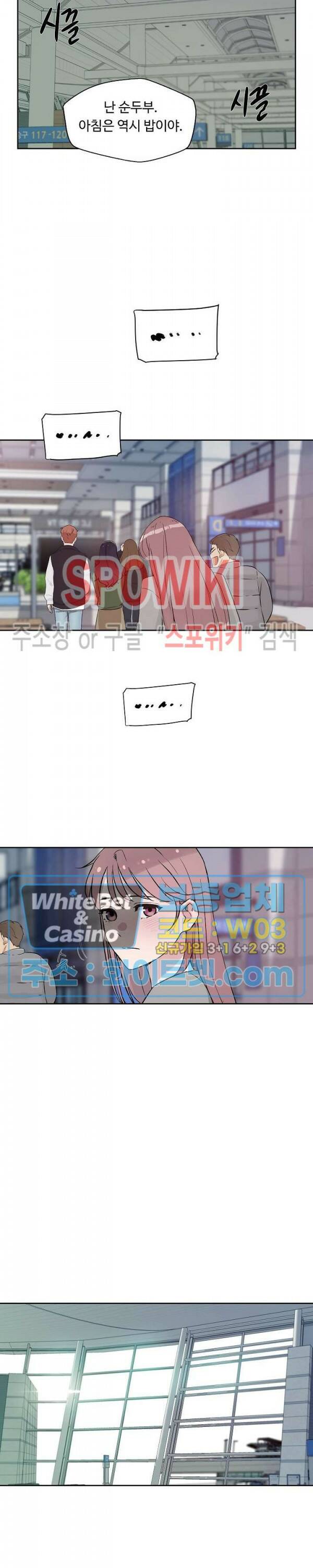 공과 사를 구분하자 69화 4