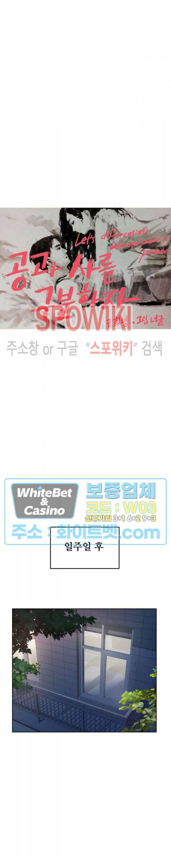 공과 사를 구분하자 69화 5