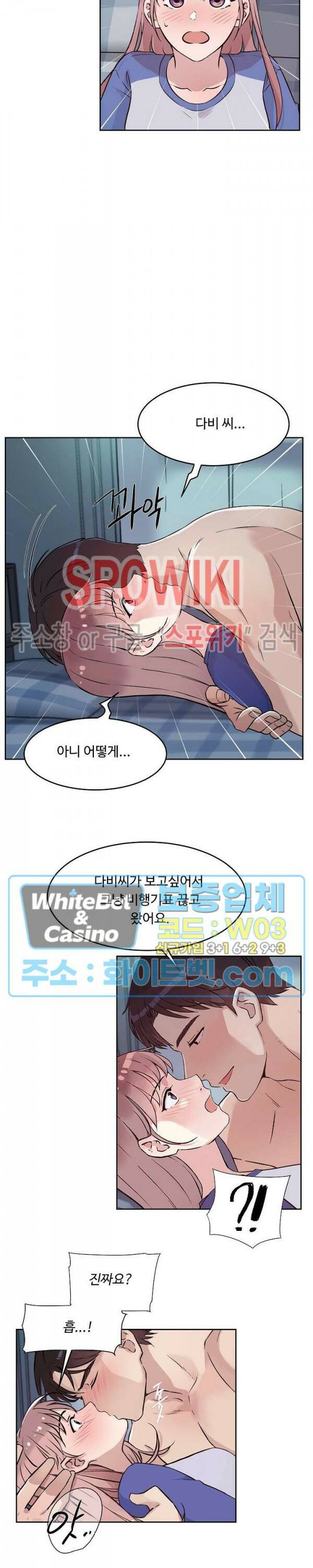 공과 사를 구분하자 69화 8