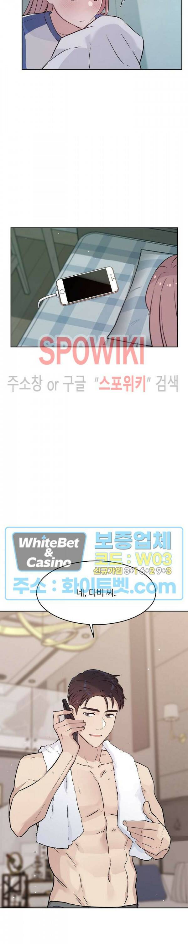 공과 사를 구분하자 69화 16