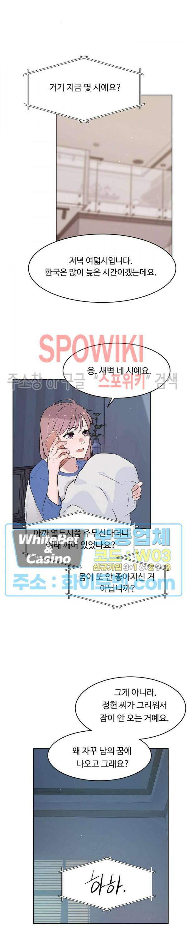 공과 사를 구분하자 69화 17