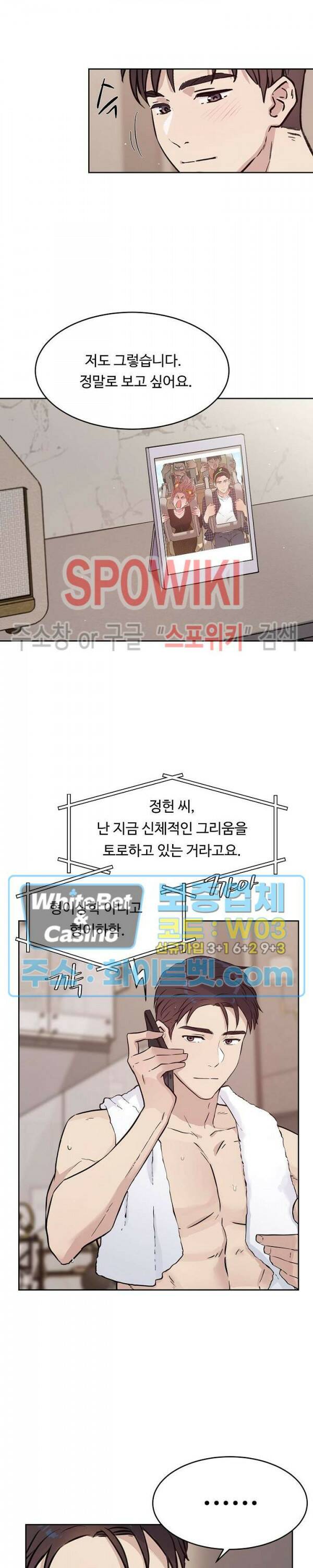 공과 사를 구분하자 69화 18