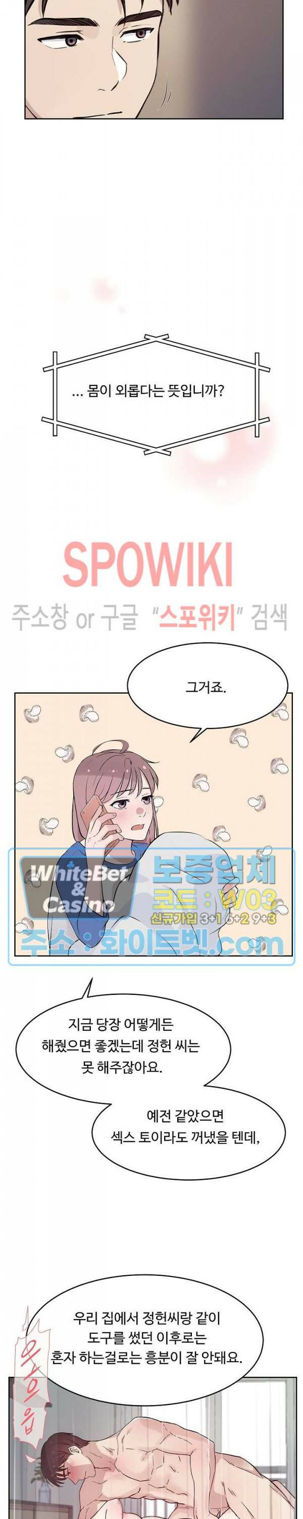 공과 사를 구분하자 69화 19