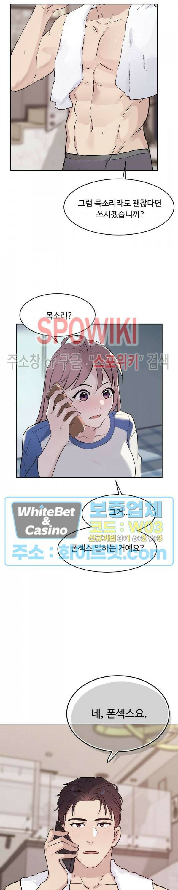 공과 사를 구분하자 69화 21