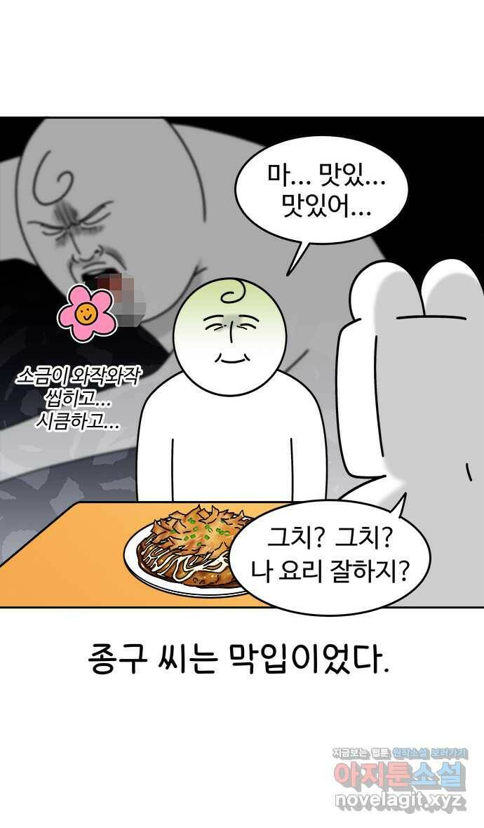 먹는 인생 97화 냉라면 4