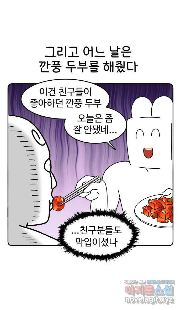 먹는 인생 97화 냉라면 6