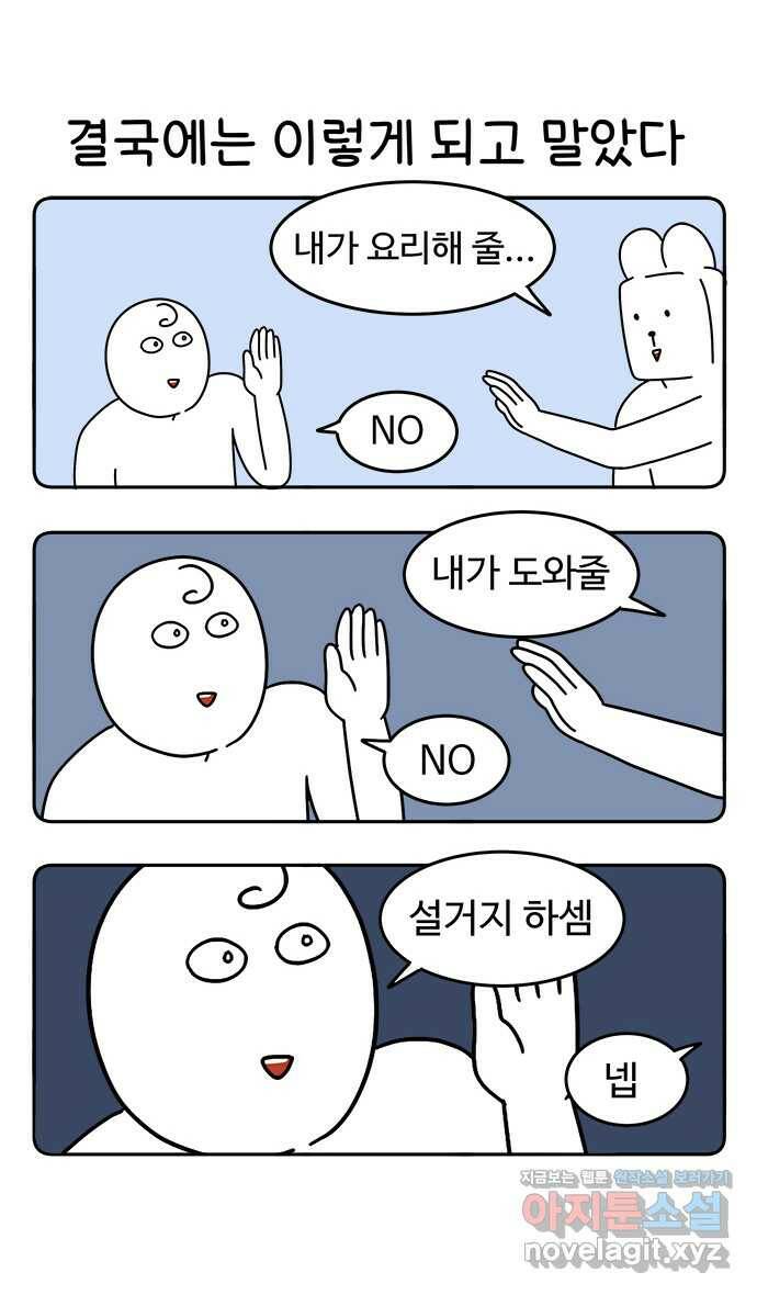 먹는 인생 97화 냉라면 8
