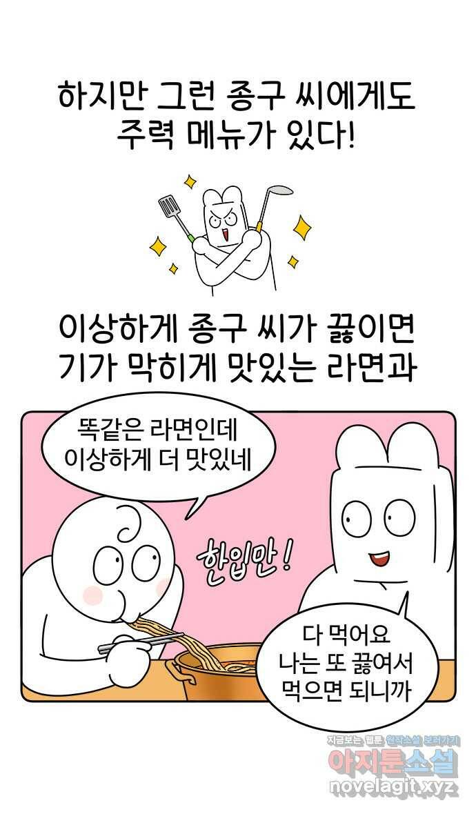 먹는 인생 97화 냉라면 9