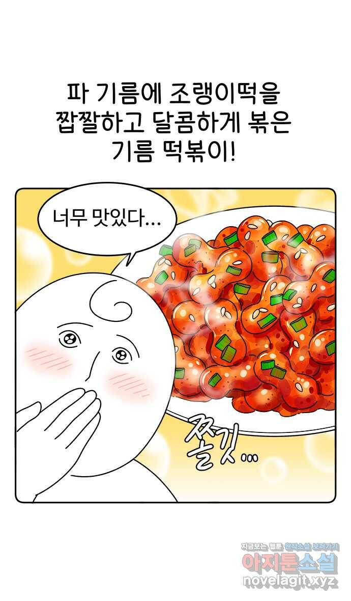 먹는 인생 97화 냉라면 10