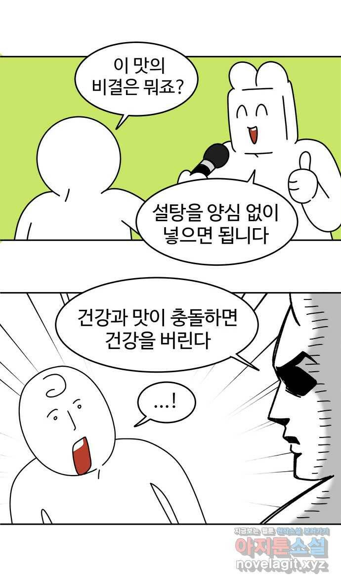 먹는 인생 97화 냉라면 11