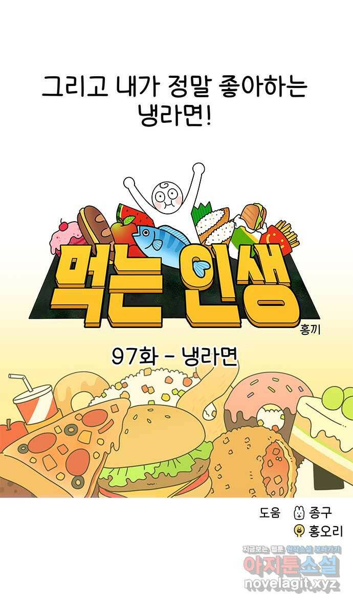 먹는 인생 97화 냉라면 12