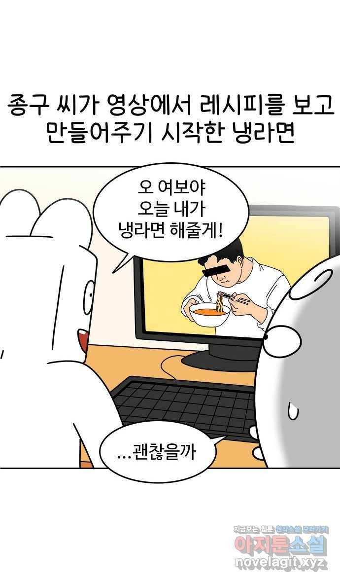 먹는 인생 97화 냉라면 13