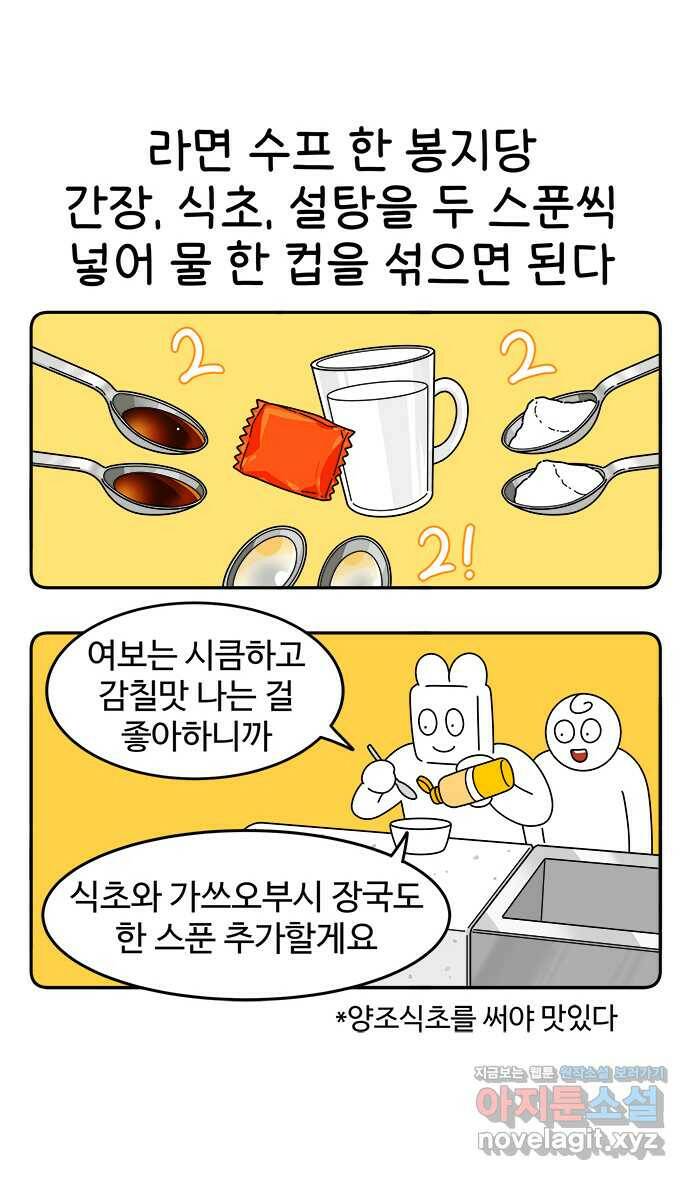 먹는 인생 97화 냉라면 14
