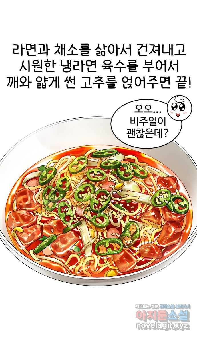 먹는 인생 97화 냉라면 15