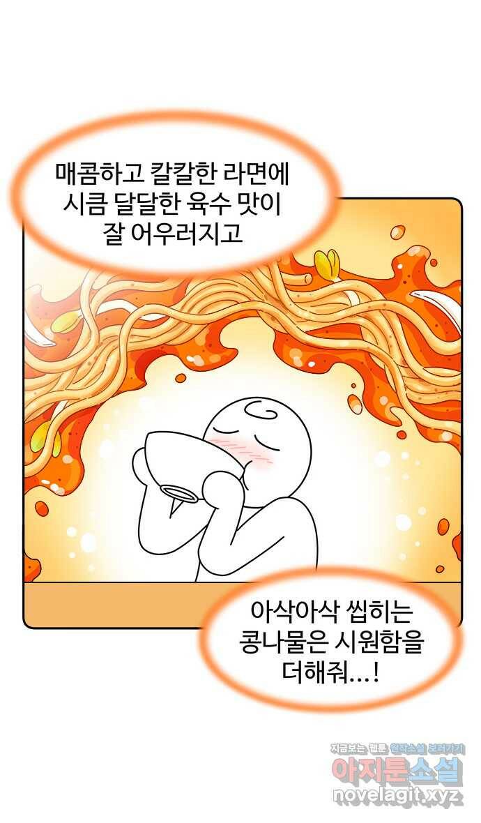 먹는 인생 97화 냉라면 20