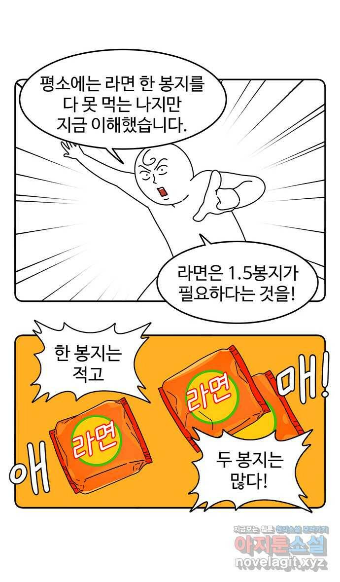 먹는 인생 97화 냉라면 21