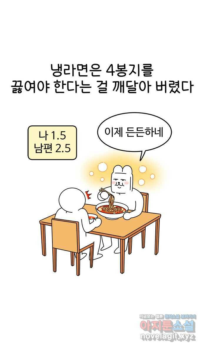 먹는 인생 97화 냉라면 22
