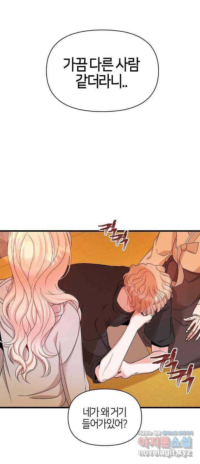 수호하는 너에게 58화 1