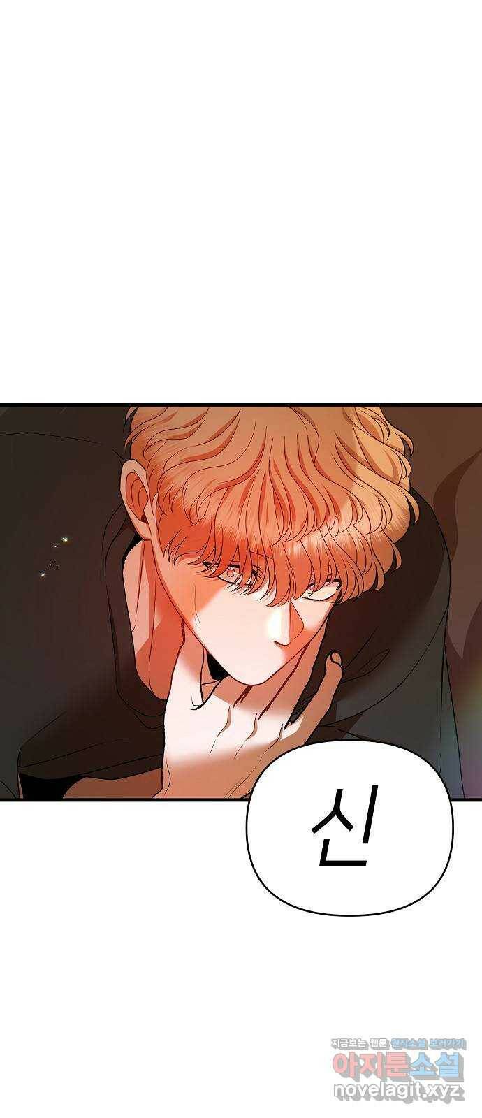 수호하는 너에게 58화 2