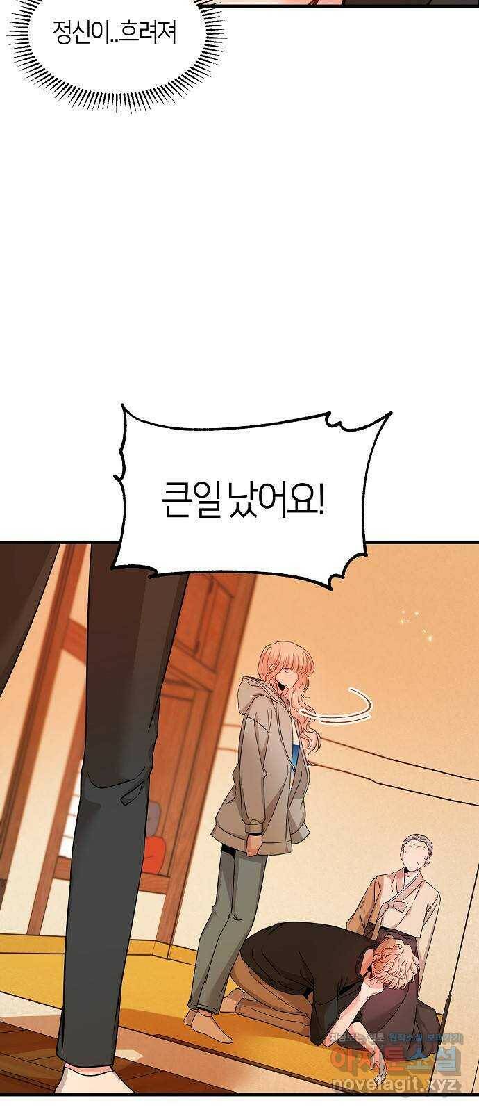 수호하는 너에게 58화 4