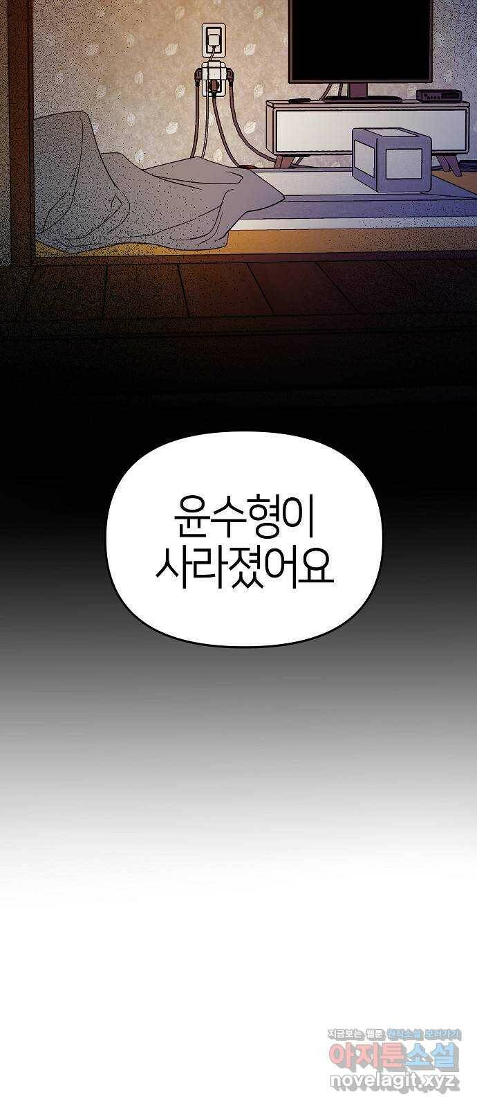수호하는 너에게 58화 6