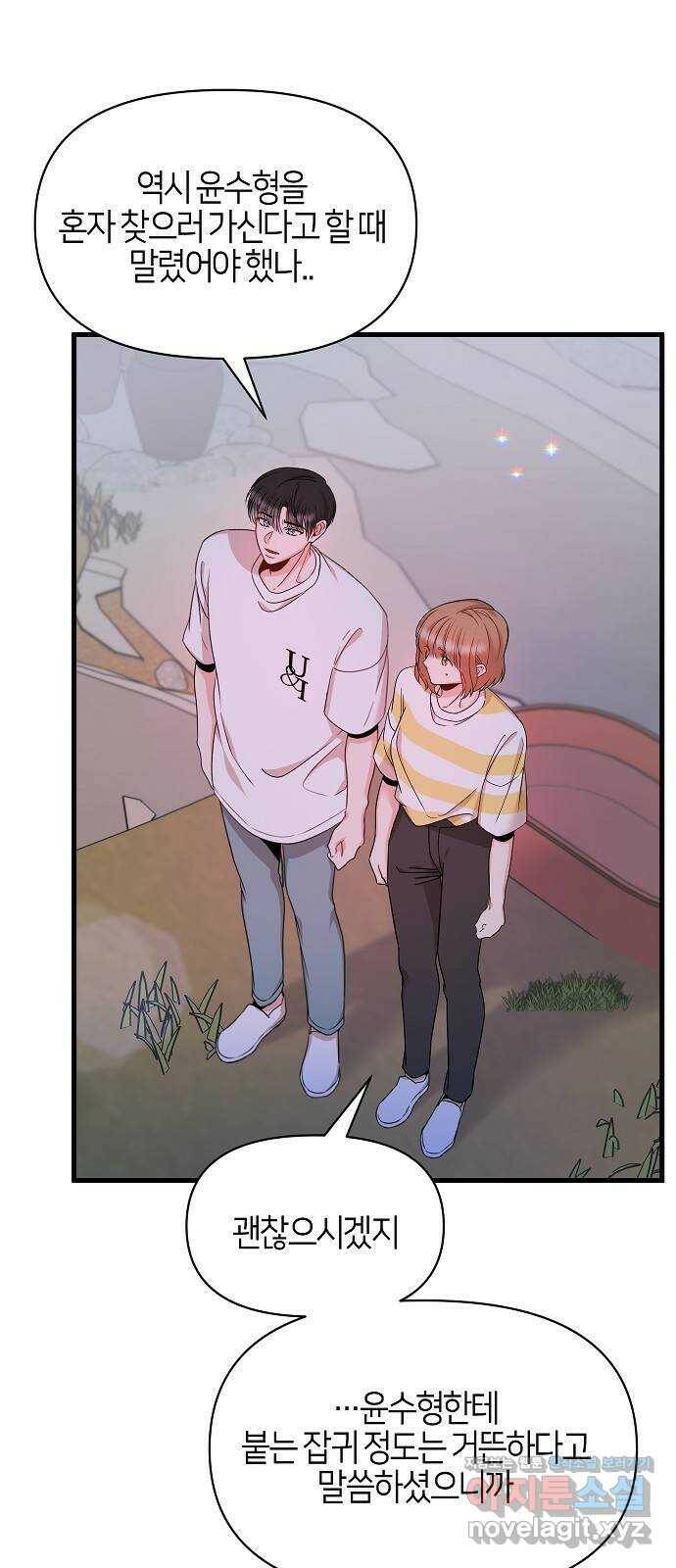 수호하는 너에게 58화 8