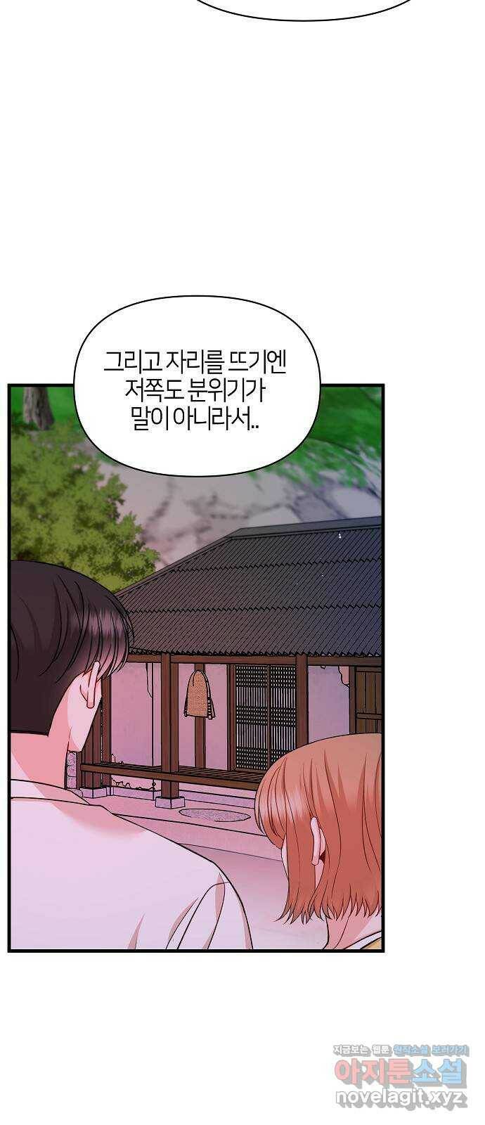 수호하는 너에게 58화 9