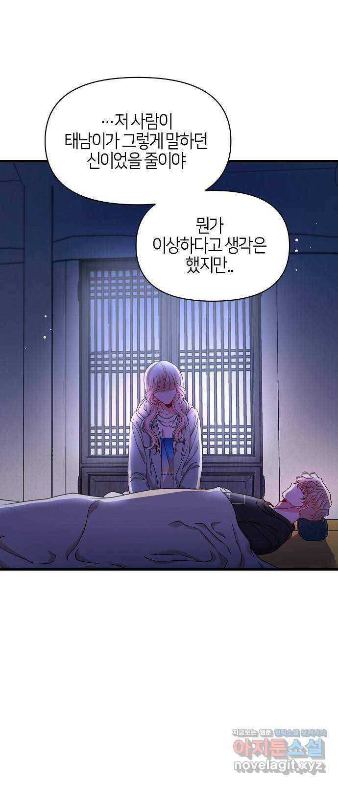 수호하는 너에게 58화 10