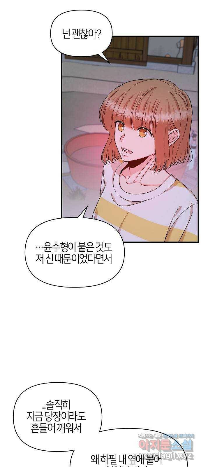 수호하는 너에게 58화 11