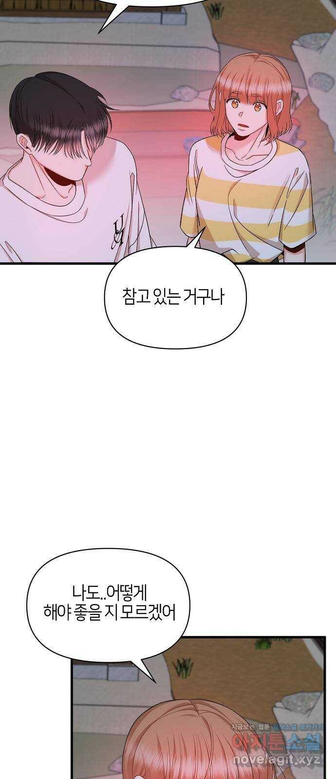 수호하는 너에게 58화 13