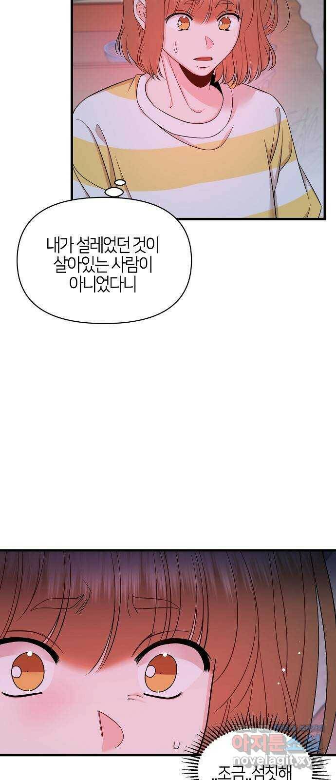 수호하는 너에게 58화 14
