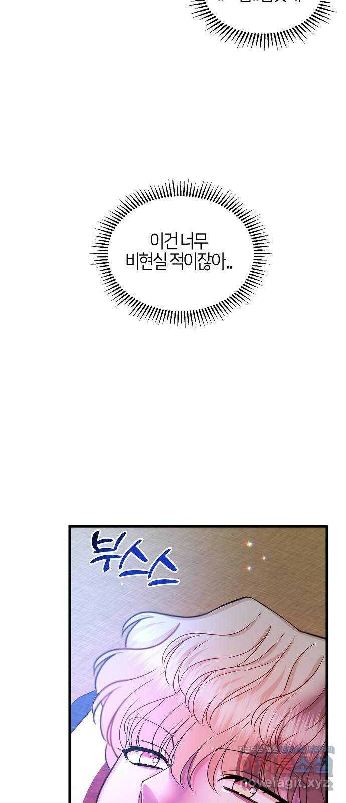 수호하는 너에게 58화 15