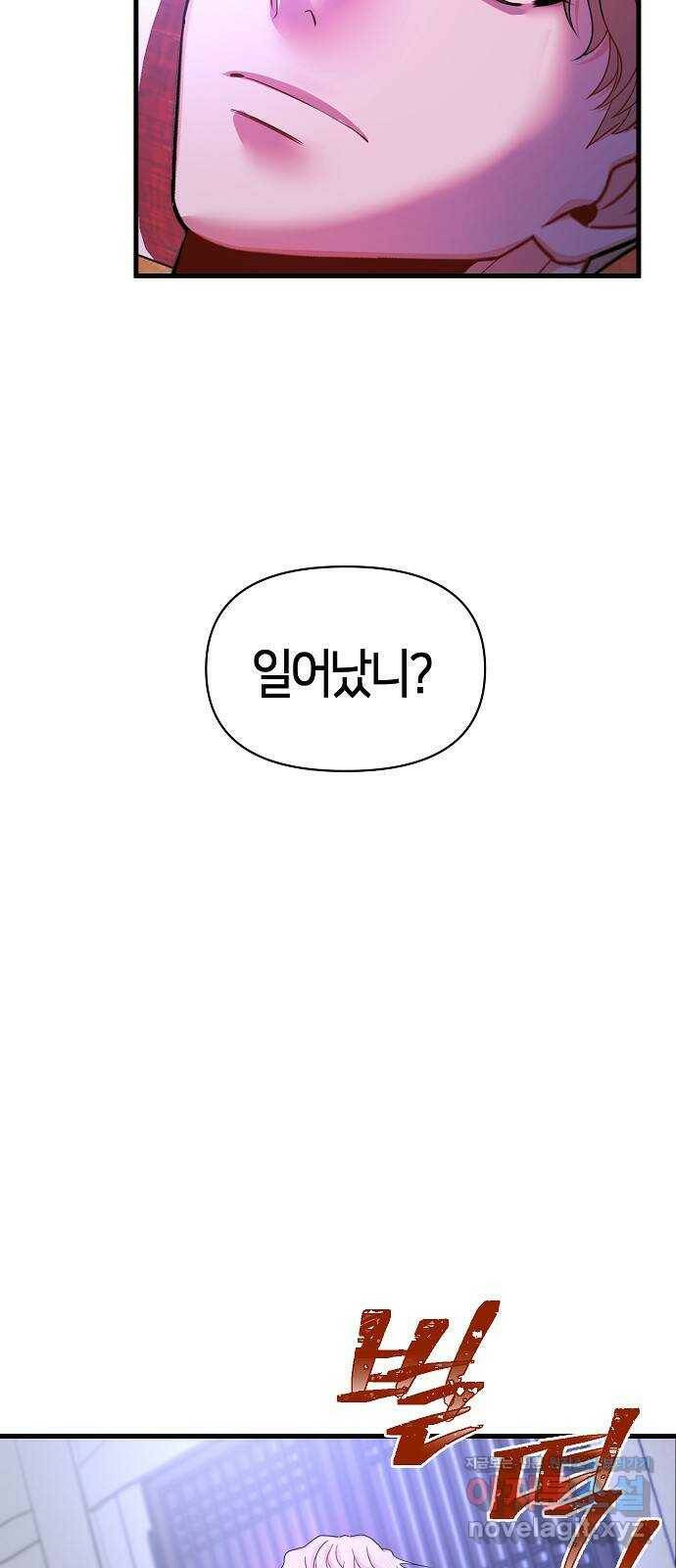 수호하는 너에게 58화 16