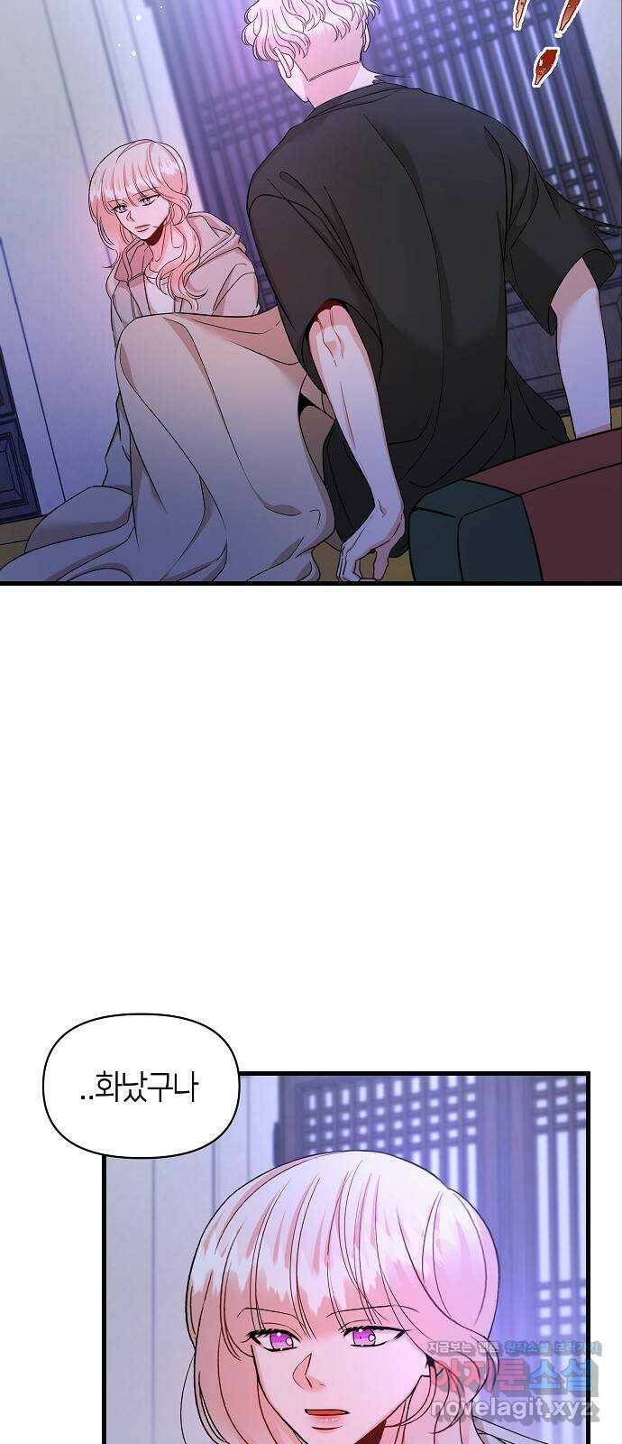 수호하는 너에게 58화 17