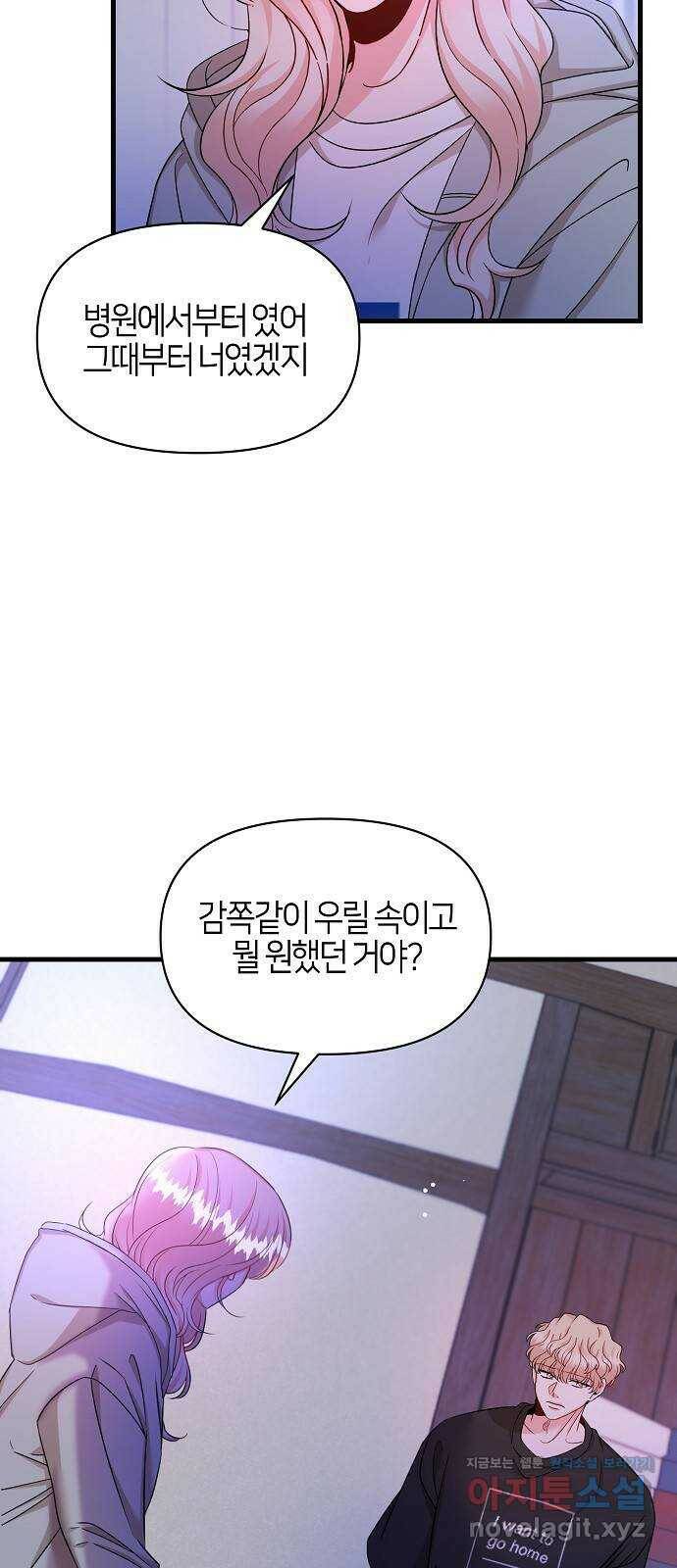 수호하는 너에게 58화 18