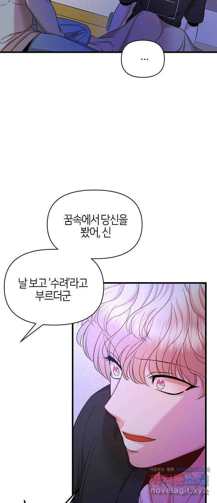 수호하는 너에게 58화 19