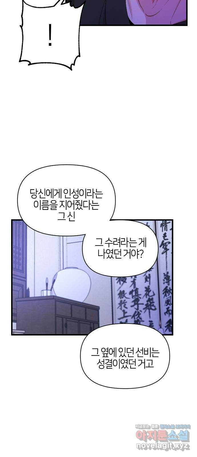 수호하는 너에게 58화 20