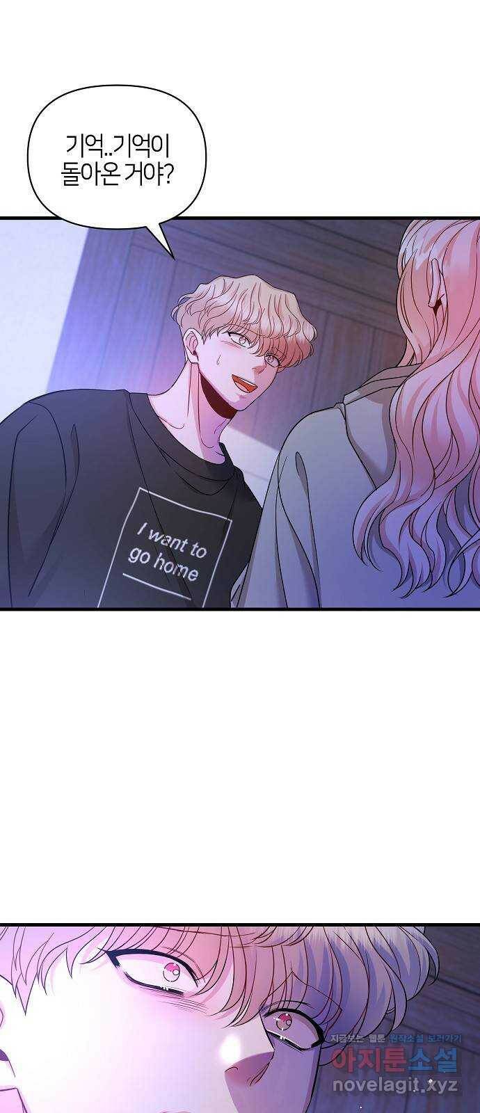 수호하는 너에게 58화 21