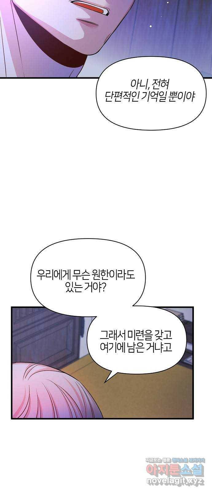수호하는 너에게 58화 22