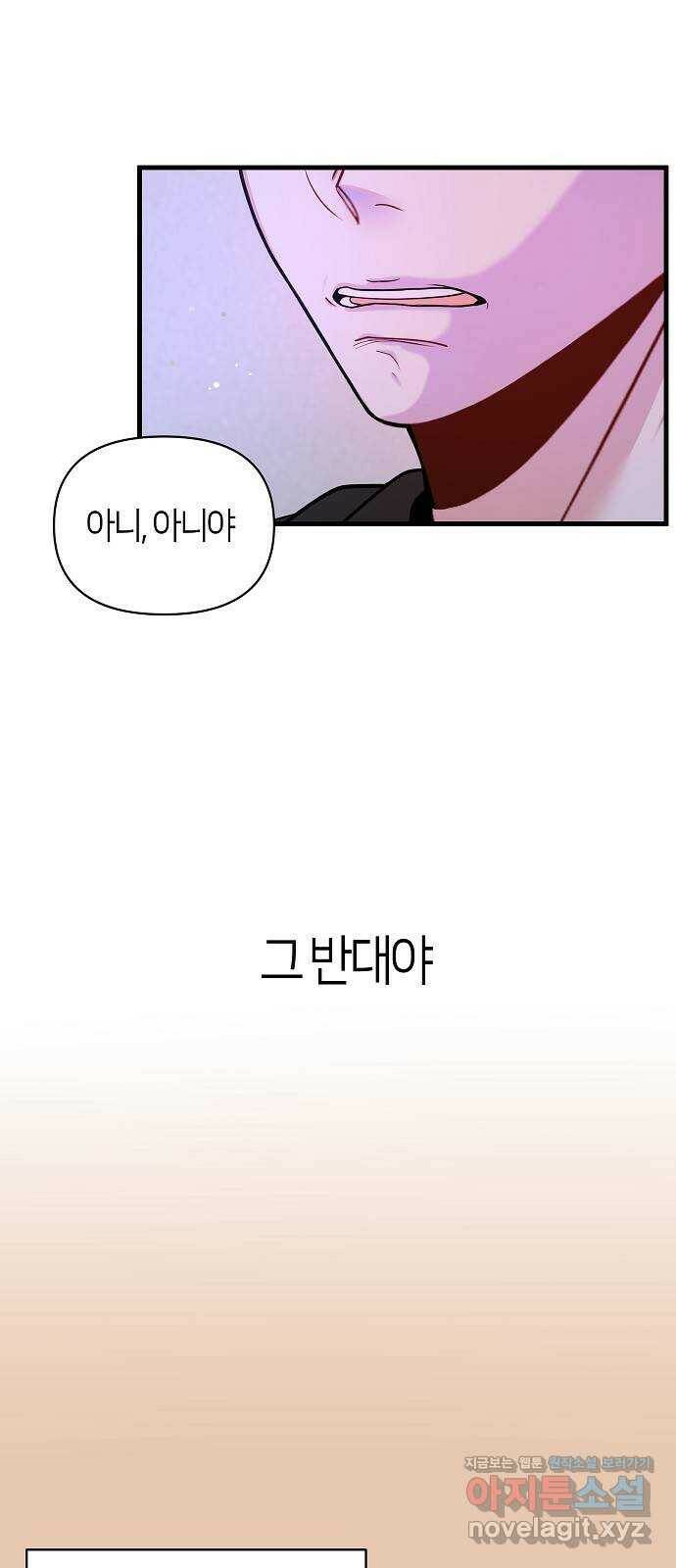 수호하는 너에게 58화 23