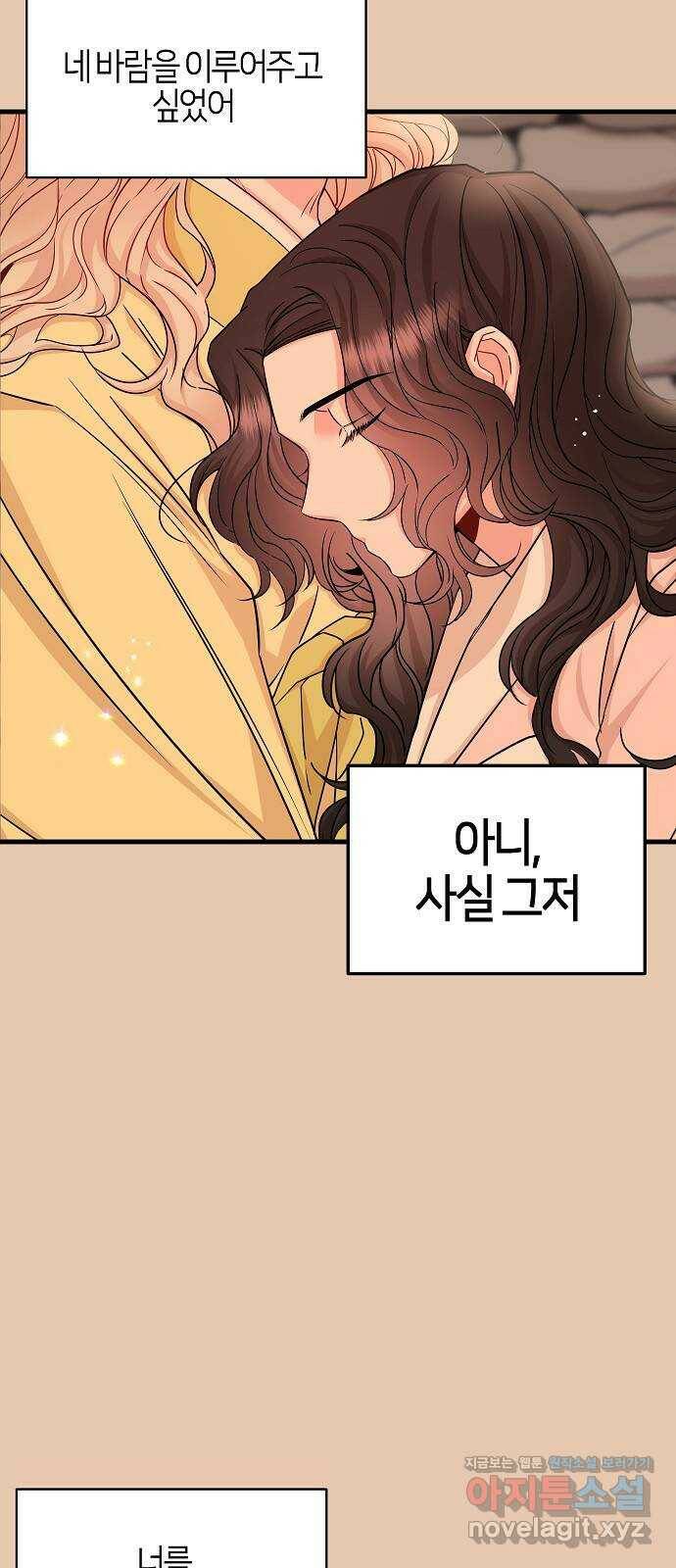 수호하는 너에게 58화 24