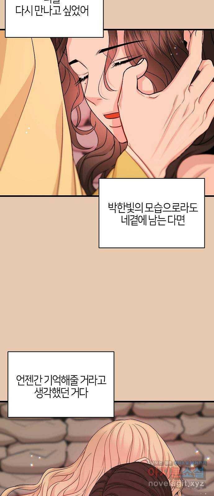 수호하는 너에게 58화 25