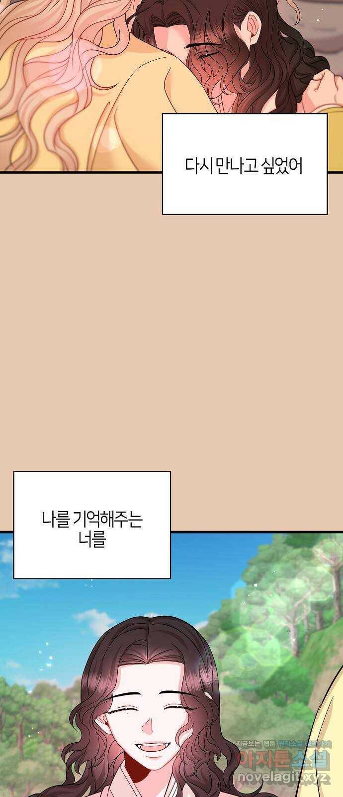 수호하는 너에게 58화 26