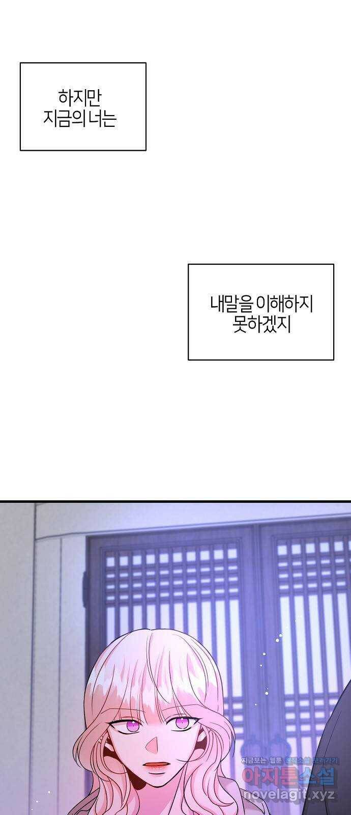 수호하는 너에게 58화 28