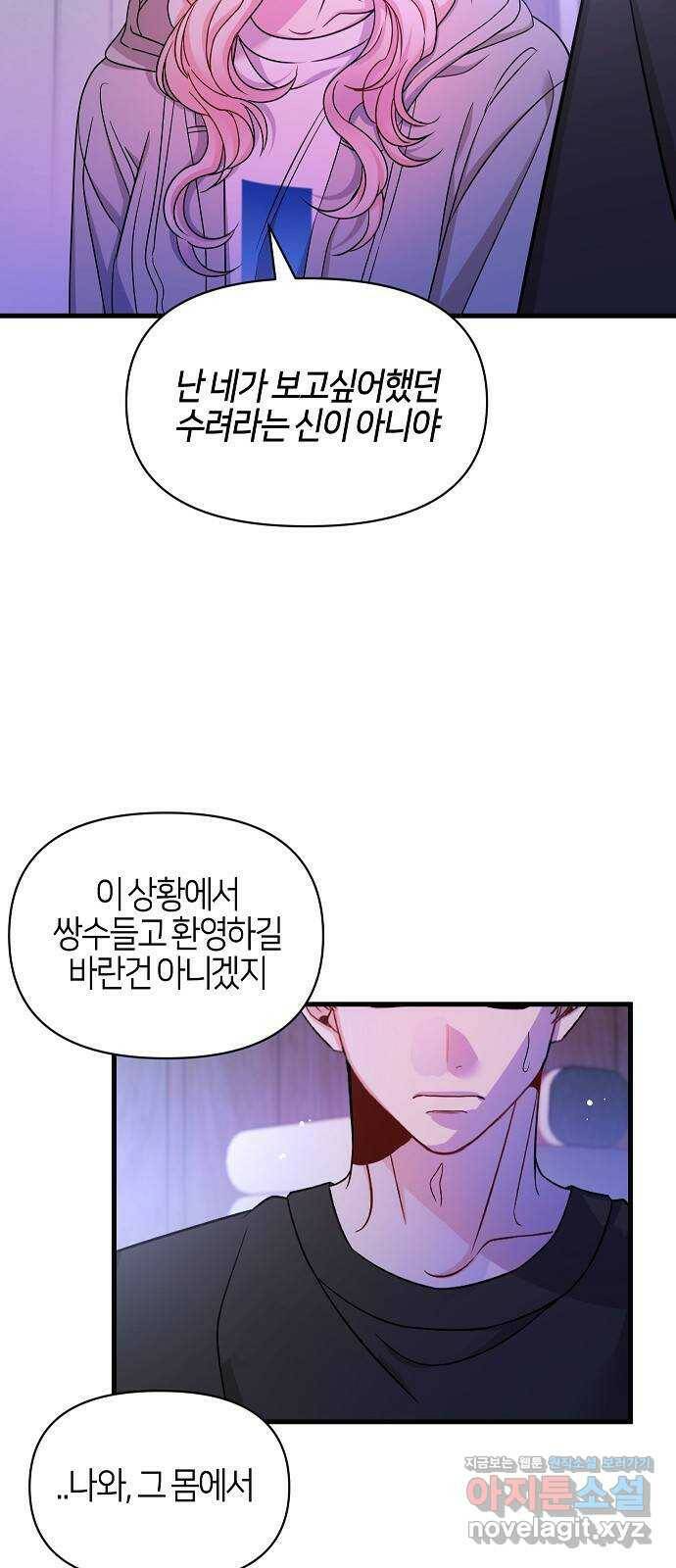 수호하는 너에게 58화 29