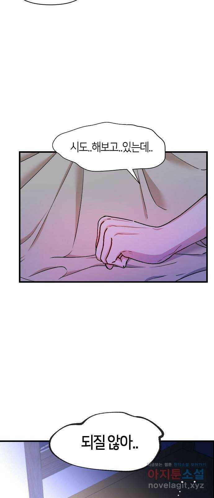 수호하는 너에게 58화 30